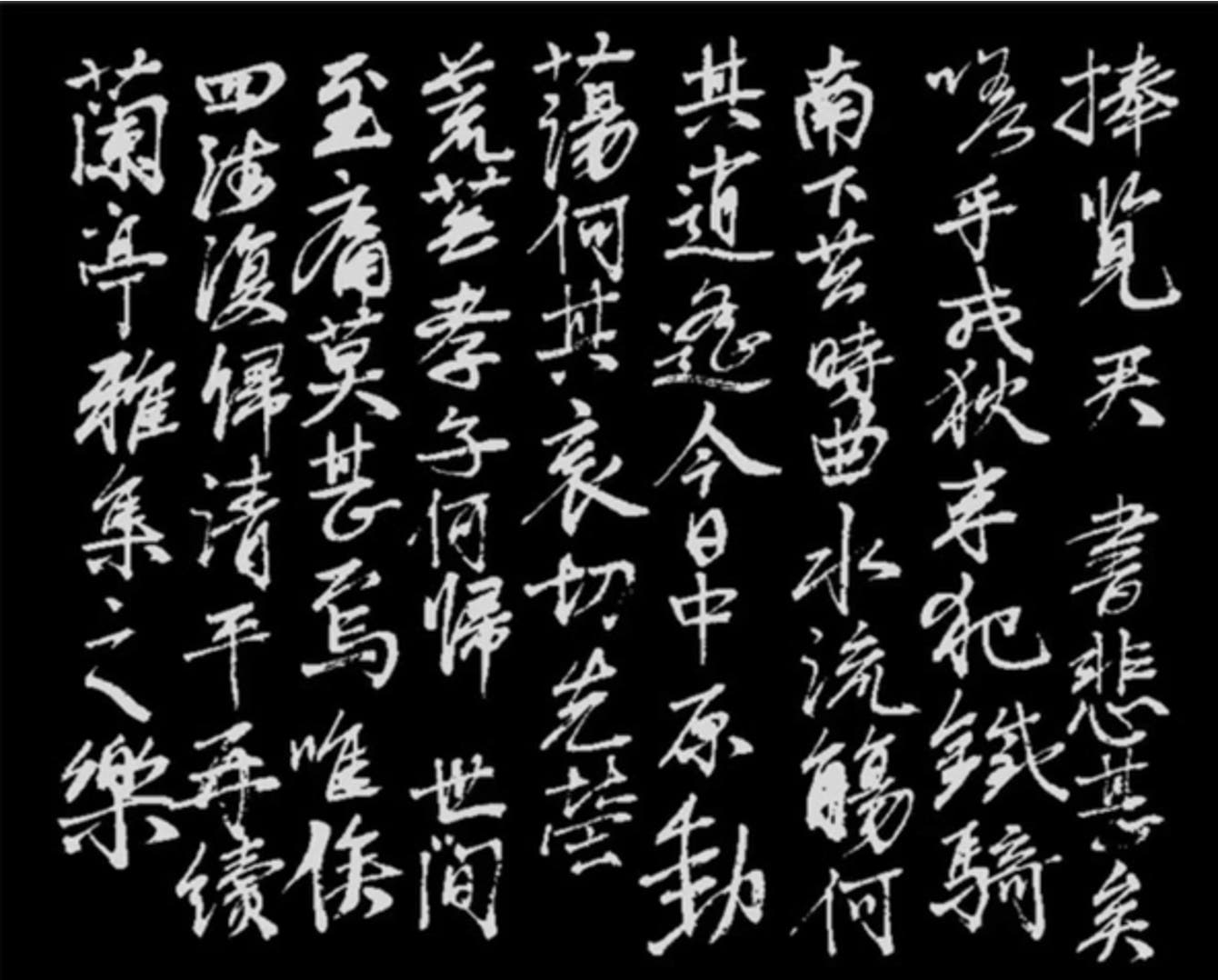 Chinese calligraphy with white text on a black background